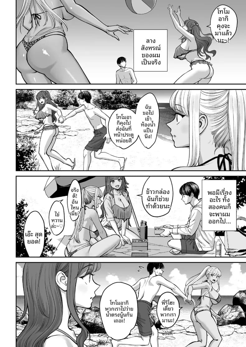 โดจิน อยู่ๆ ผมก็มีพี่สาว 3 แปลไทย